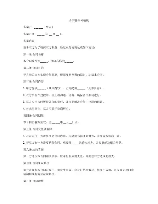 合同备案号模板