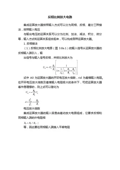 反相比例放大电路