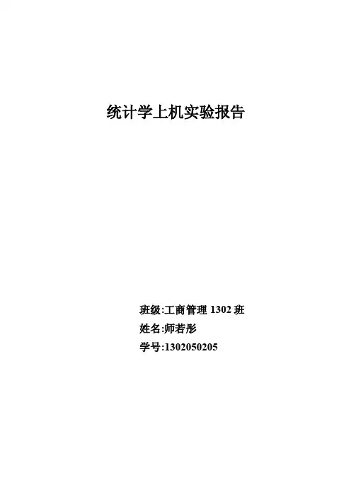 统计学上机——精选推荐