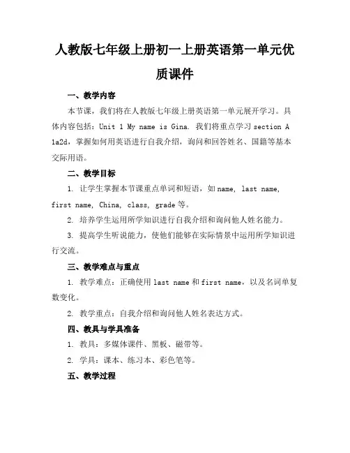 人教版七年级上册初一上册英语第一单元优质课件