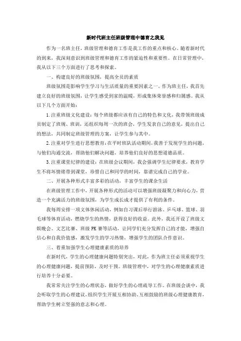 新时代班主任班级管理中德育之我见