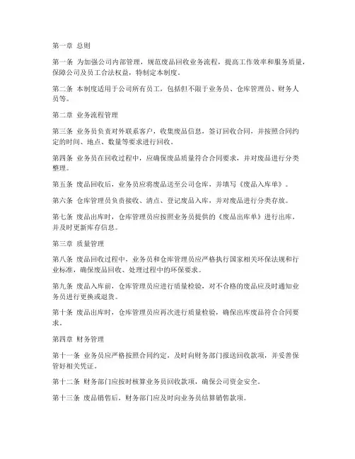 收废品公司管理制度范本