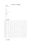 《心理统计学》复习题答案