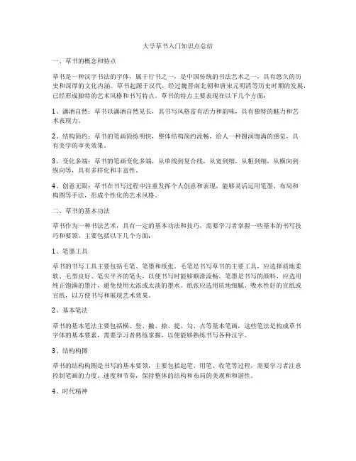 大学草书入门知识点总结