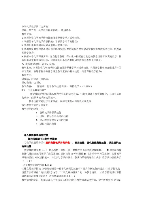第五章化学教学技能训练 微格教学