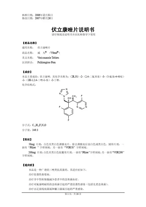威凡片剂说明书