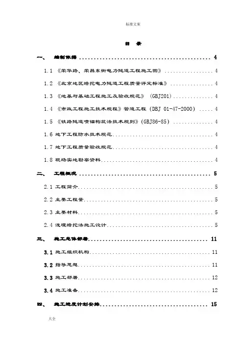 电力隧道暗挖施工方案设计