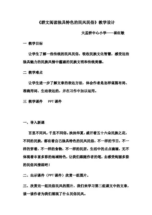 语文人教版六年级下册群文阅读独具特色的民风民俗