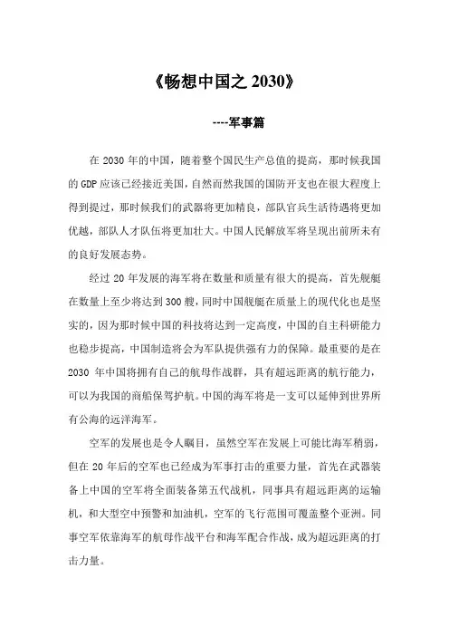 畅想中国之2030