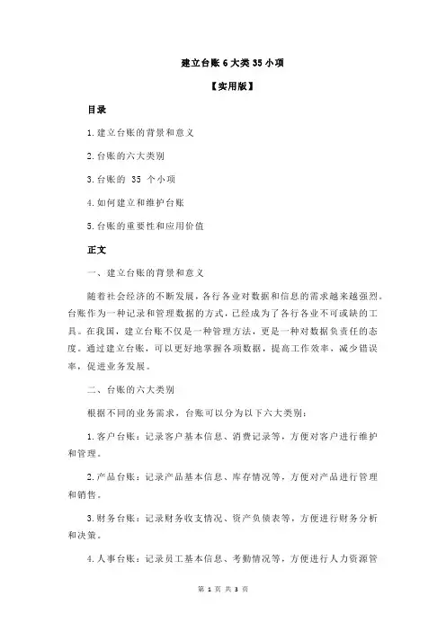 建立台账6大类35小项