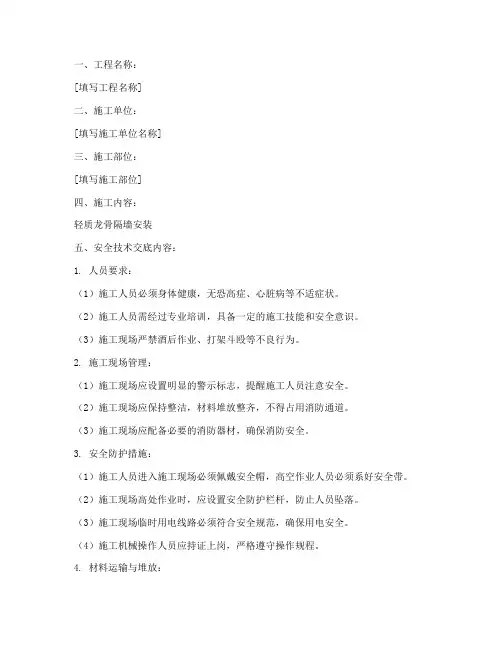 轻质龙骨隔墙安全技术交底模板