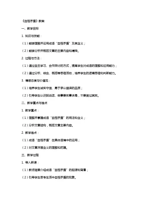 《自相矛盾》教案
