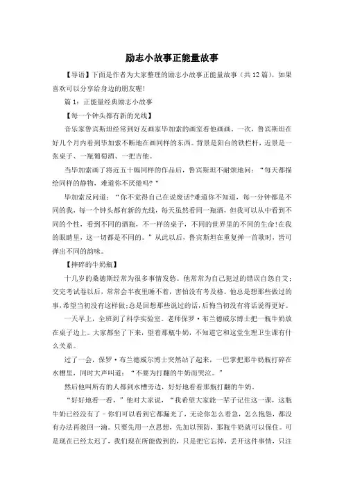 励志小故事正能量故事