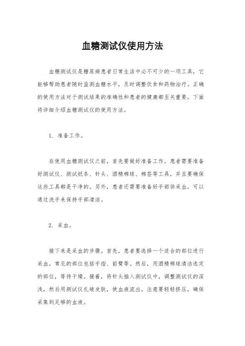血糖测试仪使用方法