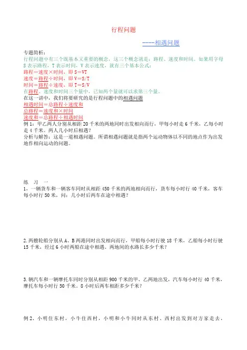 行程问题相遇问题