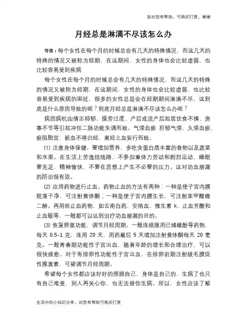 月经总是淋漓不尽该怎么办