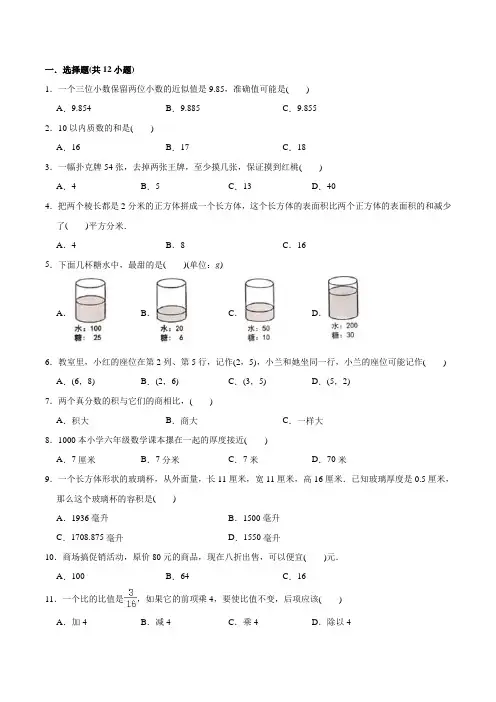 苏教版六年级数学小升初预测试题(含答案)