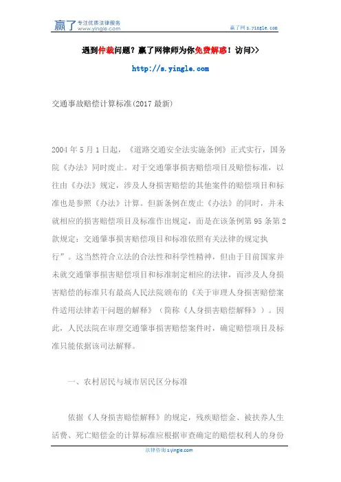 交通事故赔偿计算标准(2017最新)