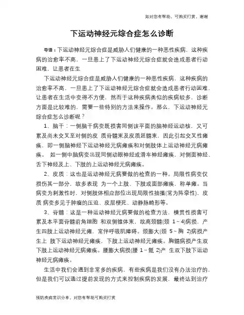 下运动神经元综合症怎么诊断