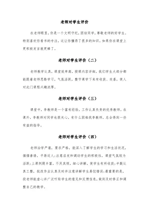 老师对学生评价(十一篇)