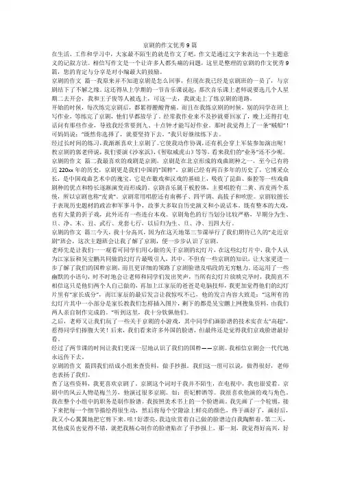 2023最新-京剧的作文优秀9篇