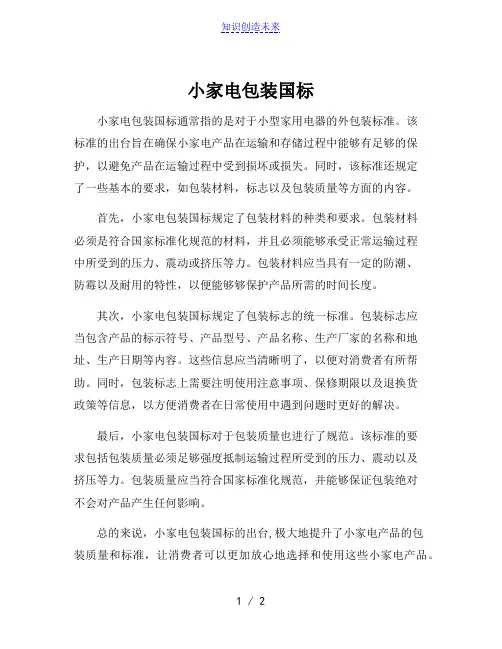 小家电包装国标