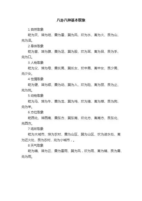 八卦八种基本取象