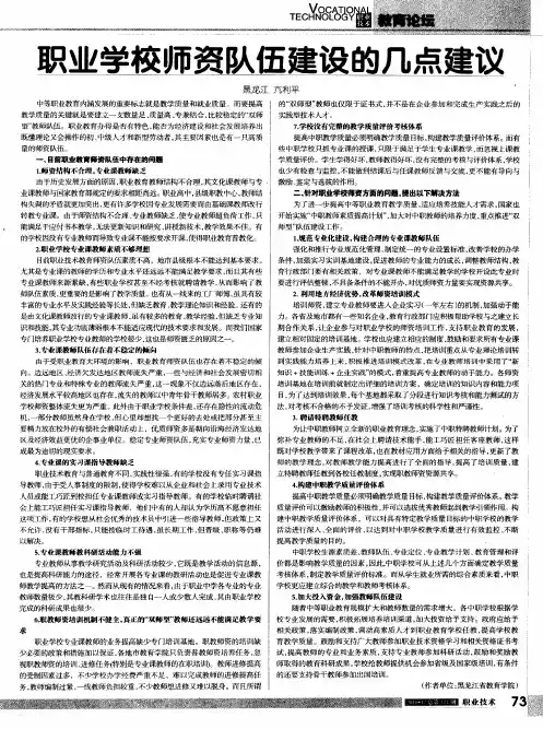 职业学校师资队伍建设的几点建议