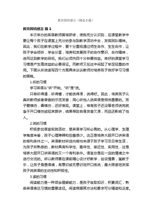 教育国培感言（精选3篇）
