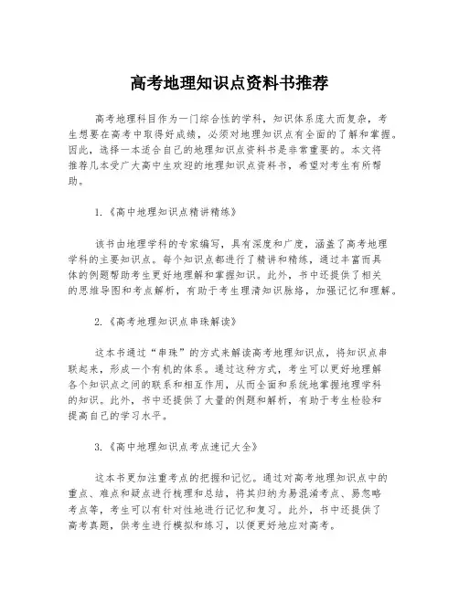 高考地理知识点资料书推荐