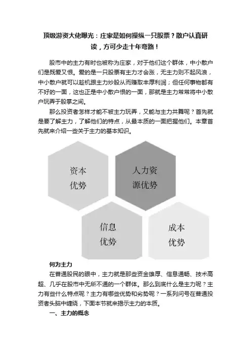 顶级游资大佬曝光：庄家是如何操纵一只股票？散户认真研读，方可少走十年弯路！