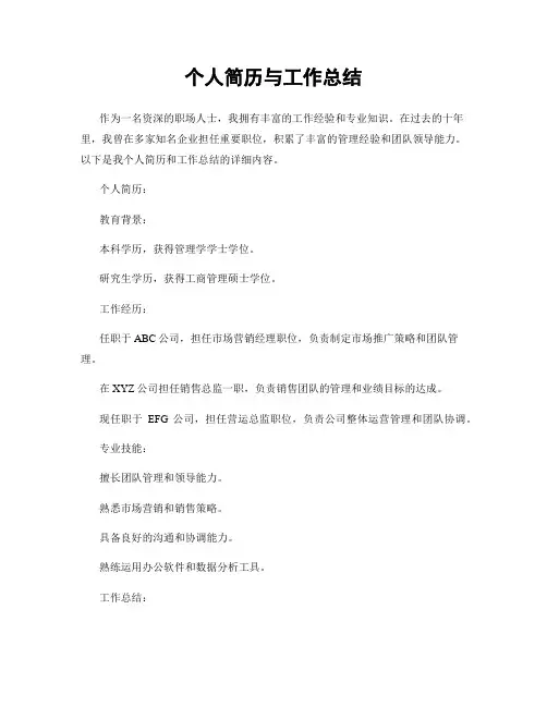 个人简历与工作总结
