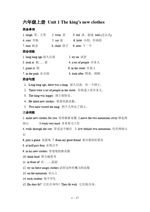 江苏译林版(三起)六年级英语上册 Unit1-8 练习+四会单词汇总