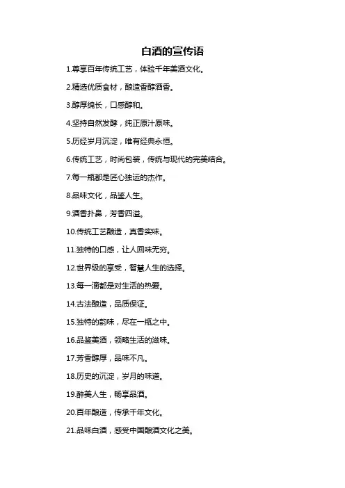 白酒的宣传语-定义说明解析