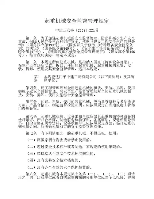 起重机械安全监督管理规定