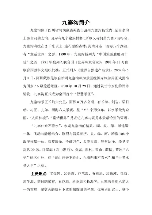九寨沟
