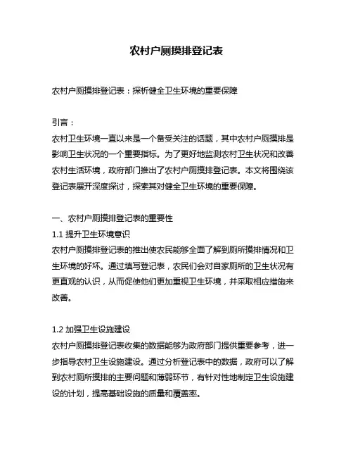 农村户厕摸排登记表