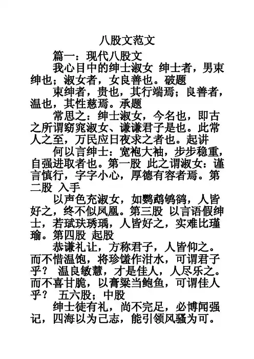 八股文范文——精选推荐