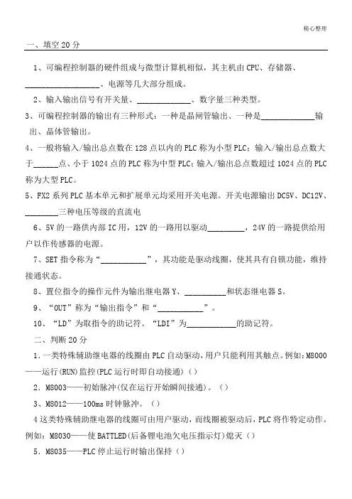 三菱plc应用技术期中试卷测试及答案