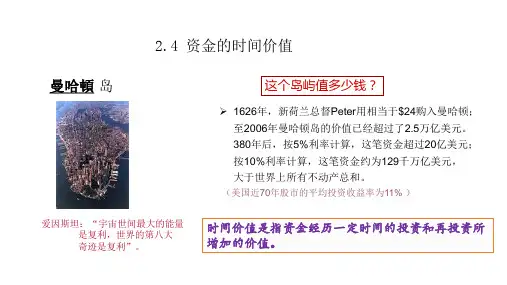 资金时间价值