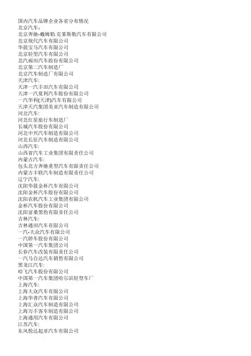 国内汽车品牌企业各省分布情况