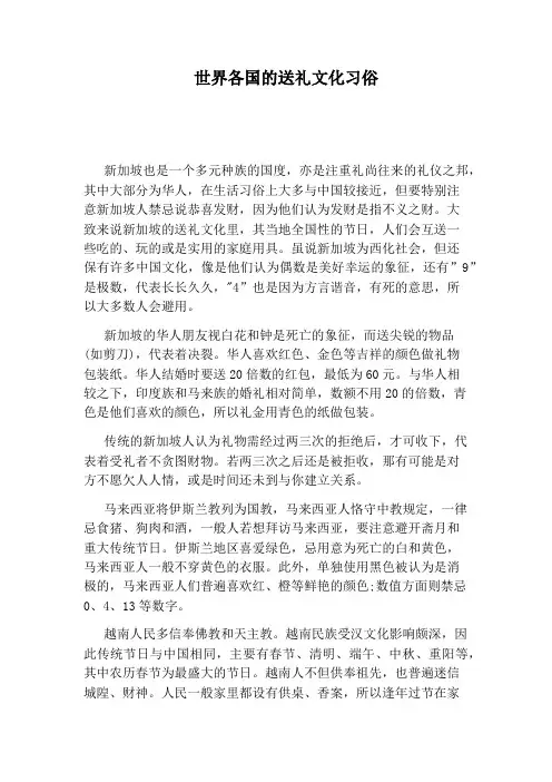世界各国的送礼文化习俗