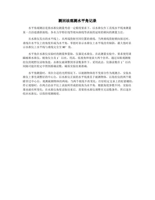 测回法观测水平角记录