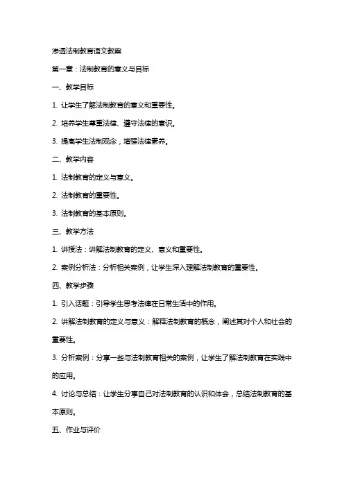渗透法制教育语文教案
