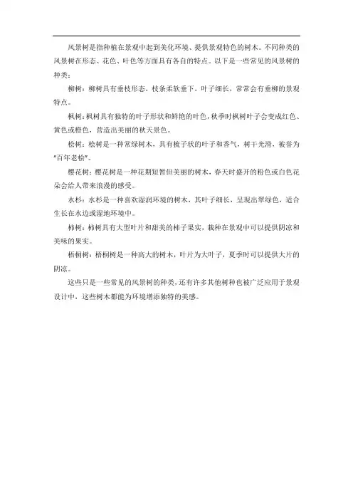 风景树的种类