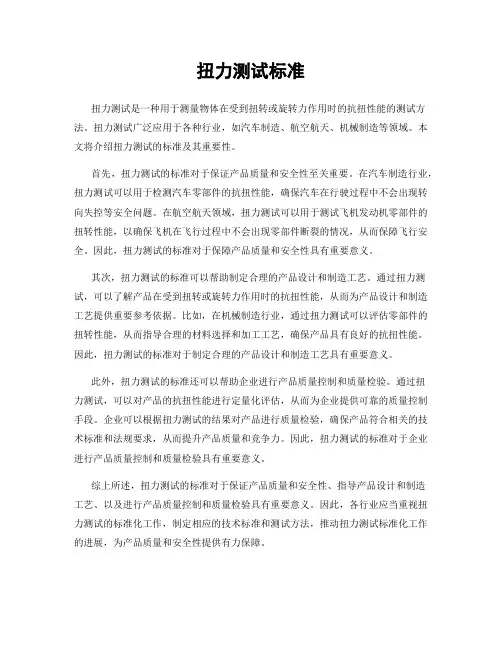 扭力测试标准