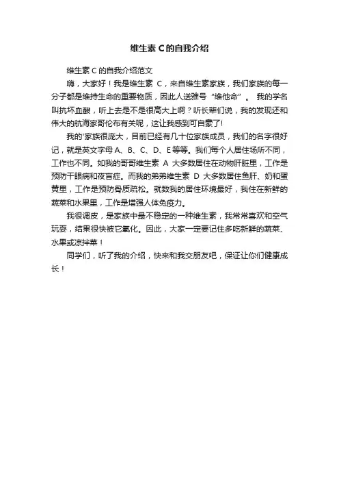 维生素C的自我介绍