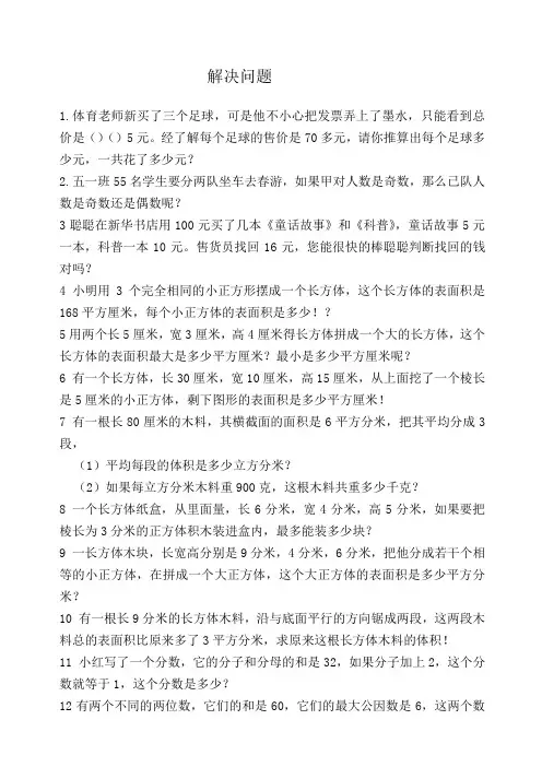 五年级下册解决问题