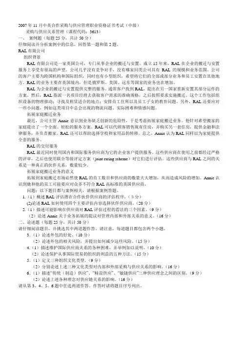 2007年11月采购与供应关系管理试卷及答案
