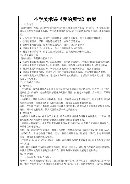 小学美术课《我的烦恼》教案